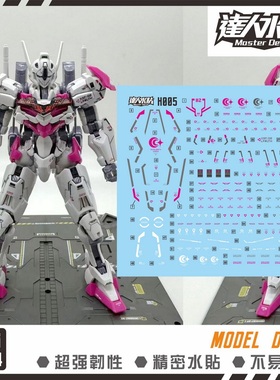 达人MASTER H005 HG 1/144 水星的魔女 魔灵LEFITH 模型 荧光水贴