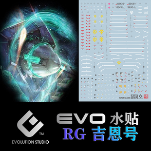 144 吉翁号荧光水贴 EVO 吉恩号 MSN 自护号高达模型贴纸