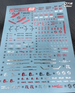 大林水贴MG 1/100 MB红异端+飞行背包高达模型彩色电镀烫金水贴纸