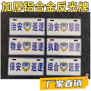 饰牌装 铝合金反光凹凸救援装 饰贴公益治安巡逻挡风玻璃电动车尾牌
