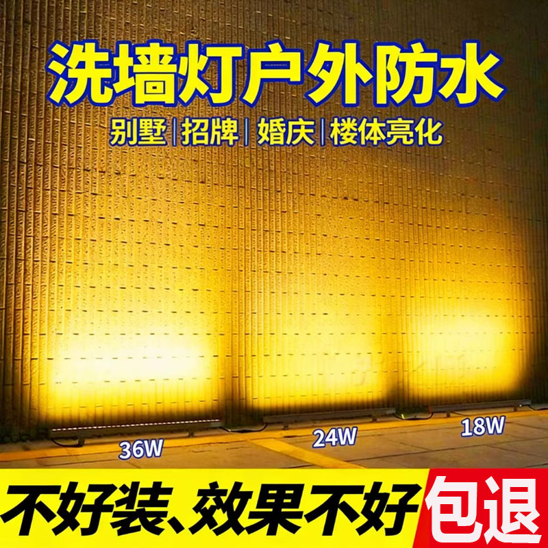 LED洗墙灯户外防水灯18W24W36W220V广场招聘广告大楼墙体外墙亮化