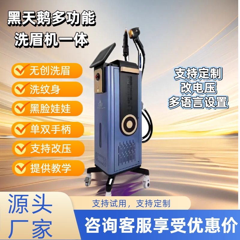黑天鹅黑科技无创洗眉机洗纹身黑脸娃娃嫩肤多功能美容院专用