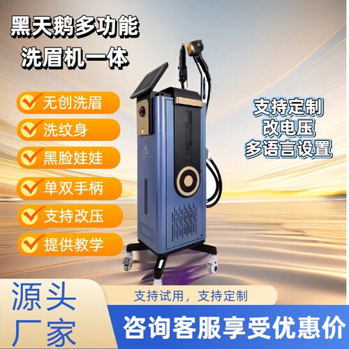 黑天鹅黑科技无创洗眉机洗纹身黑脸娃娃嫩肤多功能美容院专用
