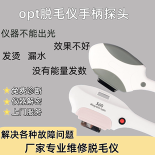 opt冰点脱毛仪器探头手柄灯管激光磁光美容院专用配件脱毛机