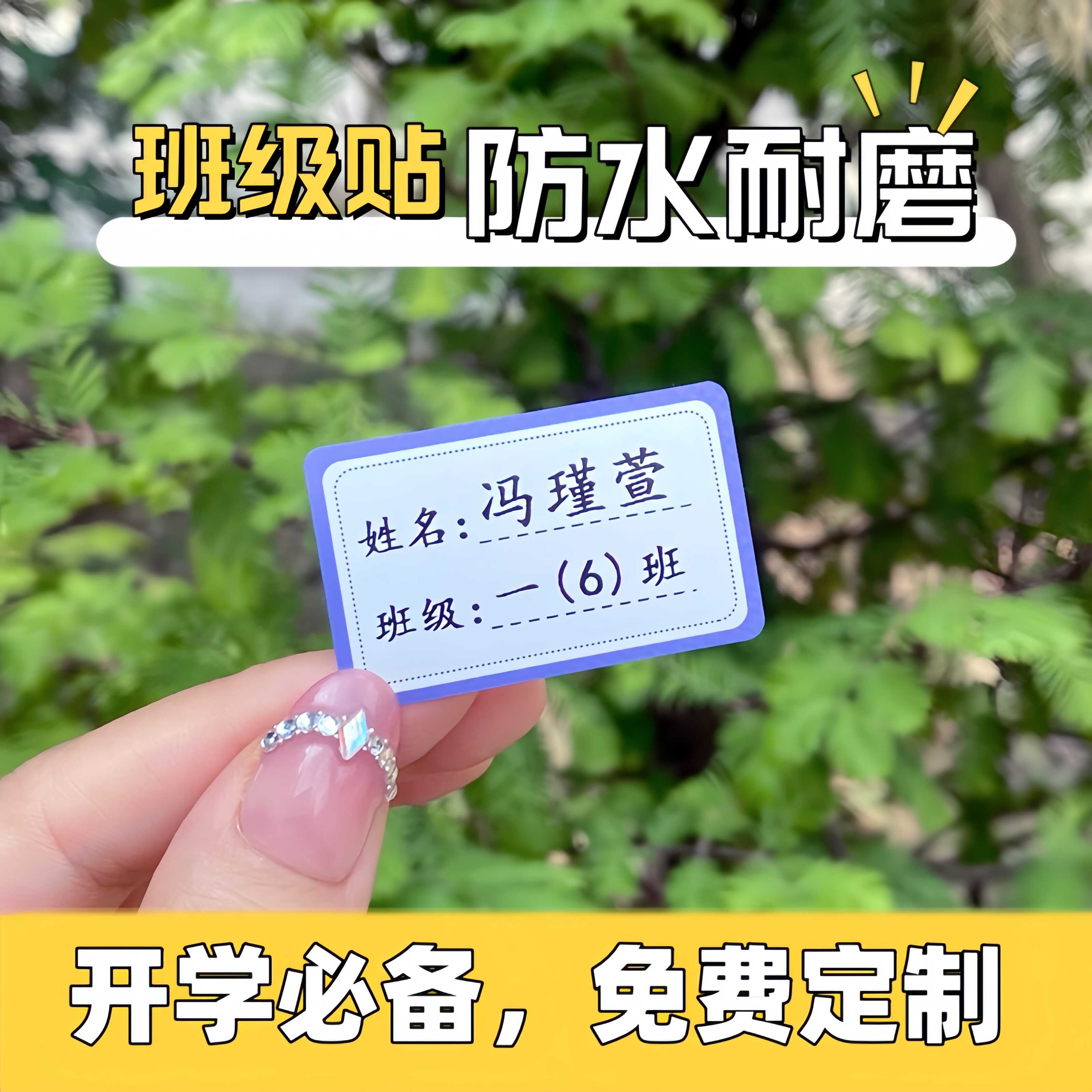 防撕幼儿园初中班级姓名贴