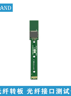 猫棒光接口转接板保护卡延长卡光模块SFP-FIXTURE光纤转板10G