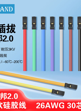 定制超软硅胶杜邦2.0mm间距26AWG杜邦线跳线1pin