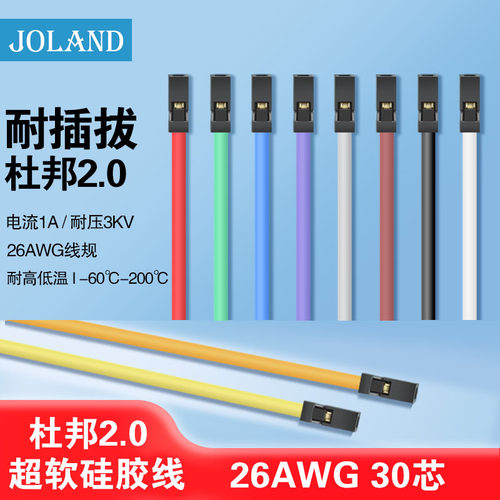 定制超软硅胶杜邦2.0mm间距26AWG杜邦线跳线1pin