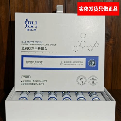 蓝铜胜肽冻干粉美容院同款三肽1铜修护屏障点斑后改善肌肤蓝铜肽