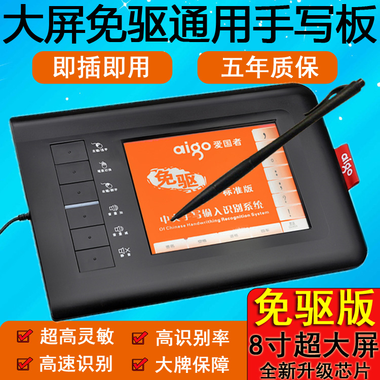 手写板免驱老人写字板输入板电脑