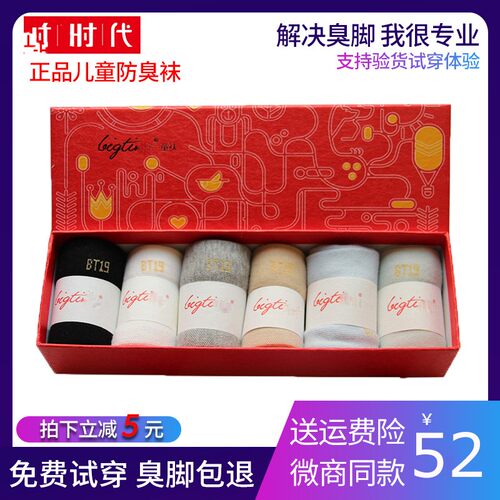 时代大防臭袜正品透气3-10童袜子
