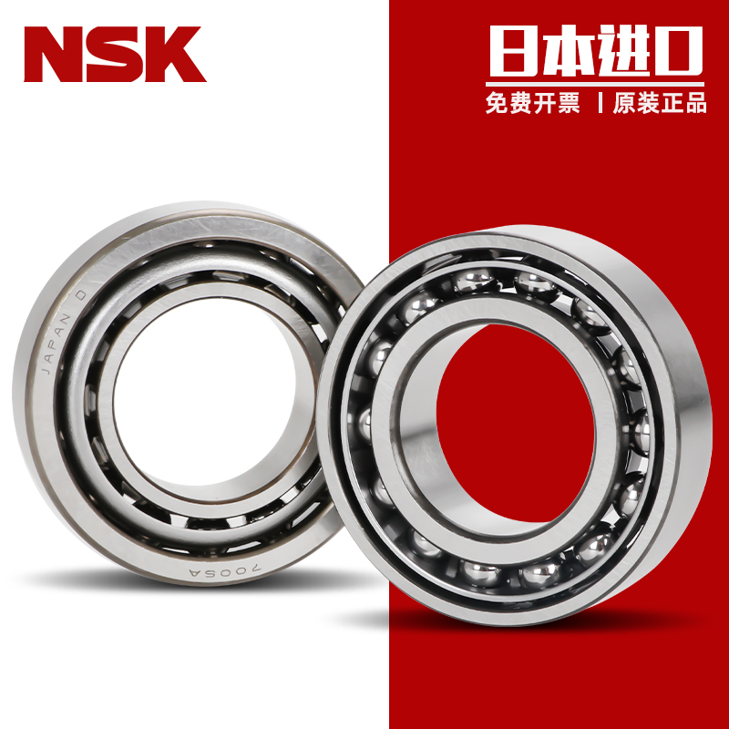 进口NSK角接触球轴承7221 A AW BW DB BDB配对AC高速主轴轴承