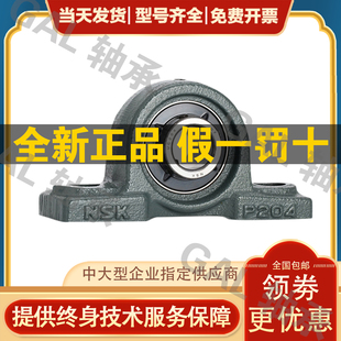 NSK轴承UKP进口 外球面205带座206日207本208高速209温210顺丰211