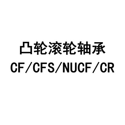 日本IKO原装进口 CF10-1B KR26PP VB UUR内10外22 26螺栓滚轮轴承