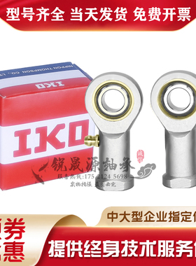 日本进口GAL杆端鱼眼关节轴承 PHS 4 5 6 8 10 12 14 16 L 内螺纹