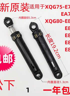松下XQG80-E8122/E8155洗衣机E8255支撑杆减振震杆避震器阻尼器