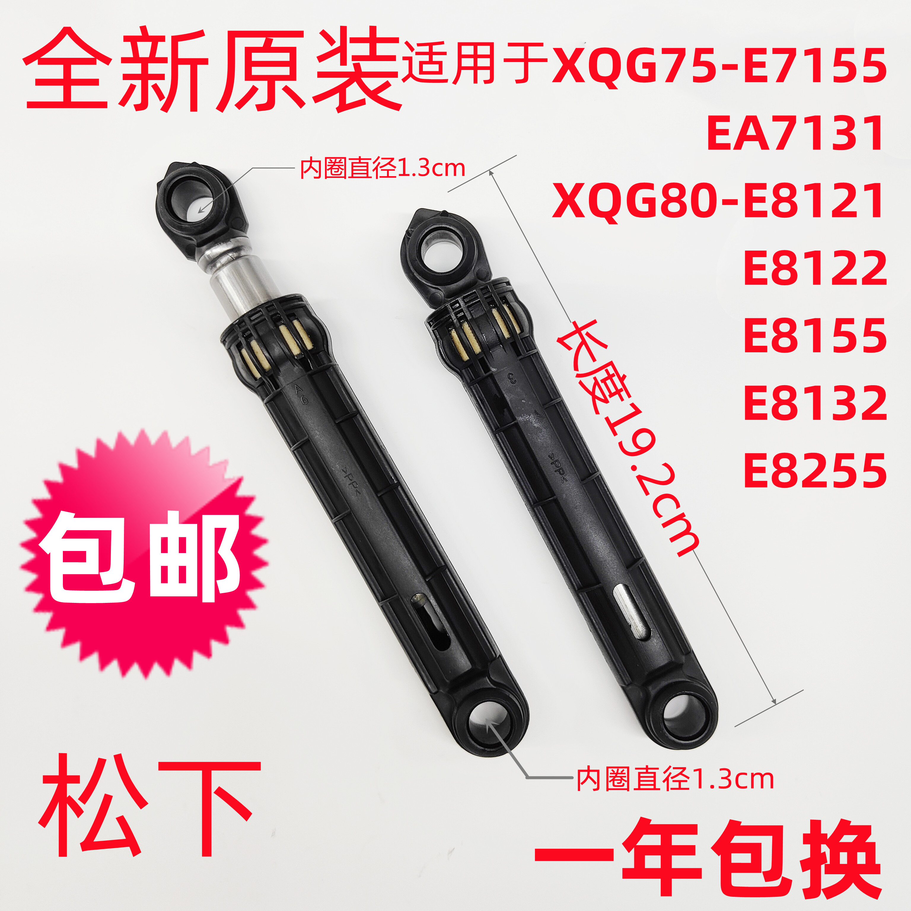 松下XQG80-E8155/E8132/E8121/E8255 洗衣机支撑平衡杆阻尼减震器