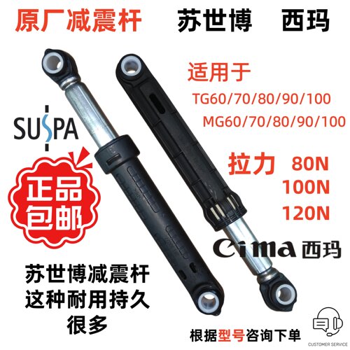 小天鹅美的TG70/80/90/100滚筒洗衣机减振缓冲减震杆防震器支撑脚