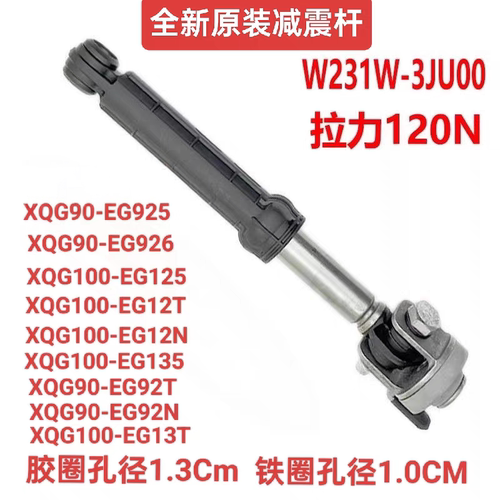 松下XQG90-EG92N/T/XQG90-EG93T洗衣机减震杆阻尼器平衡杆支撑脚
