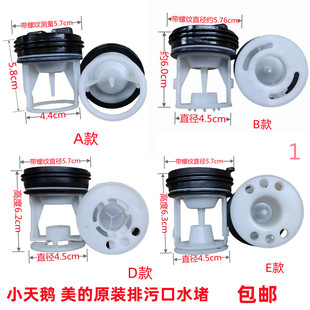 美的MG60/70/80/90/100洗衣机排污口塞子堵头过滤器网盖子配件