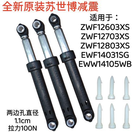 伊莱克斯EWF12903WB/12803JB/12703JB洗衣机阻尼缓冲减震杆防震器