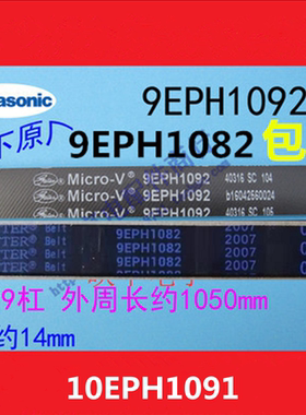 松下XQG90-E9A2H/E1025/E1028 E9025 E9A2D E9028洗衣机电机皮带