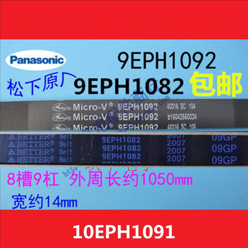 10EPH1091松下XQG100-E155C E1558 E155H滚筒洗衣机传动电机皮带