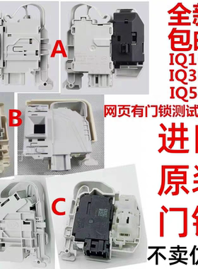 西门子DKS66 DKS67洗衣机电子门锁IQ500 IQ300 IQ100 博世门开关