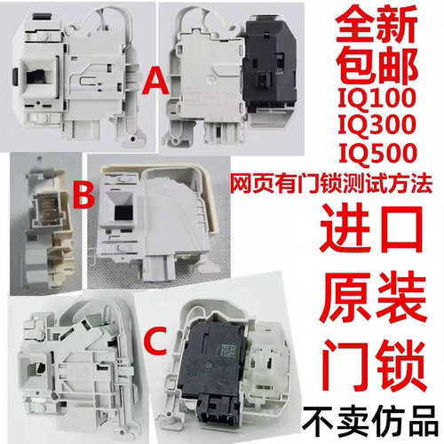 西门子DKS66 DKS67洗衣机电子门锁IQ500 IQ300 IQ100 博世门开关