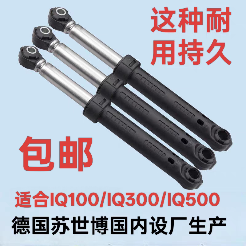 适用西门子XQG90-WM12P2681W减震器WM12P2699W洗衣机平衡杆支撑杆 - 实物图