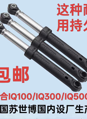 适用西门子WM12P2C81W/WM14U6690W/WM12P2C08W洗衣机减震器平衡杆