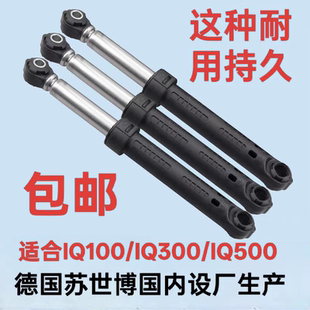 适用西门子WM12P1681W/WM12P2601W/WM12P1C81W洗衣机减震器平衡杆