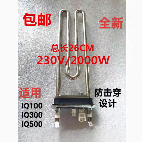 全新西门子博世洗衣机电热加热管