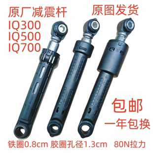 西门子博世IQ300/IQ500洗衣机减震杆防振阻尼器支撑杆避震减震脚