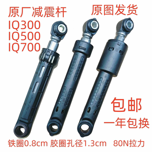 西门子博世IQ300/IQ500洗衣机减震杆防振阻尼器支撑杆避震减震脚