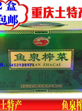 重庆土特产涪陵榨菜万州1600g