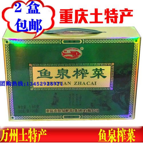 重庆土特产涪陵榨菜万州1600g