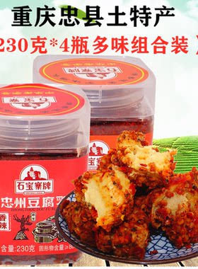 忠县土特产石宝寨牌重庆忠州豆腐乳香辣味230gX4瓶装麻辣霉豆腐