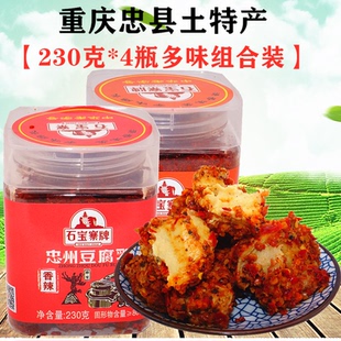 忠县土特产石宝寨牌重庆忠州豆腐乳香辣味230gX4瓶装麻辣霉豆腐