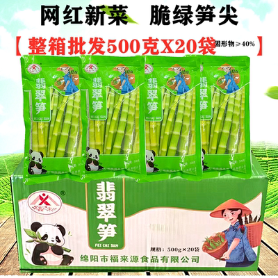 绿笋尖翡翠笋500gX20袋整箱火锅笋青竹笋餐饮商用四川高山嫩鲜笋