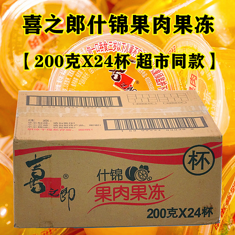喜之郎果冻什锦果冻200克X24杯整箱果肉果冻乳酸多味零食糖果小吃