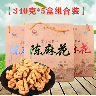 重庆特产磁器口麻花千年陈麻花340gX5盒多味装手工网红小麻花零食
