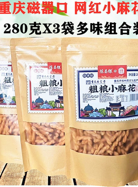 重庆特产磁器口陈昌银麻花280克