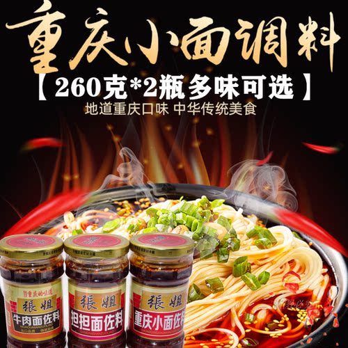 瓶装凉拌菜重庆小面佐料辣椒酱