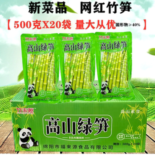 竹来源高山绿笋500gX20袋整箱翡翠笋火锅笋餐饮商用青竹嫩鲜笋尖