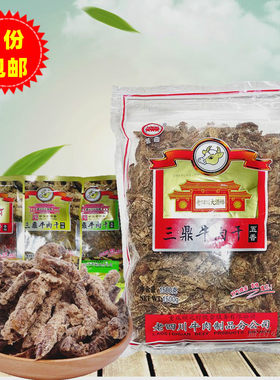 三鼎1500g老四川五香牛肉干
