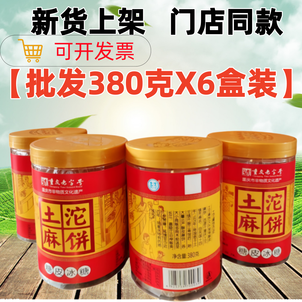 重庆特产土沱麻饼380gX6盒装土坨冰糖麻饼冰薄老式月饼中秋节送礼