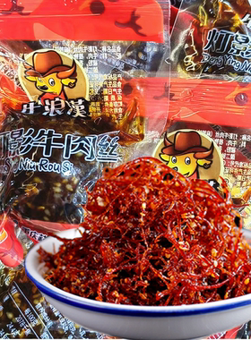 重庆特产牛浪汉牛肉干500g独立小包散装麻辣灯影牛肉丝即食零食