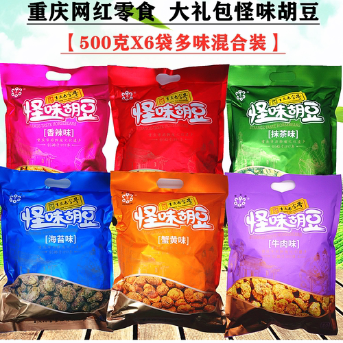 四川小吃重庆怪味胡豆蝶花牌