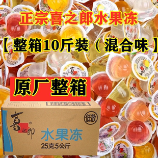 整箱10斤喜之郎果冻混合味散装香橙蜜桔菠萝味什锦乳酸水果冻零食
